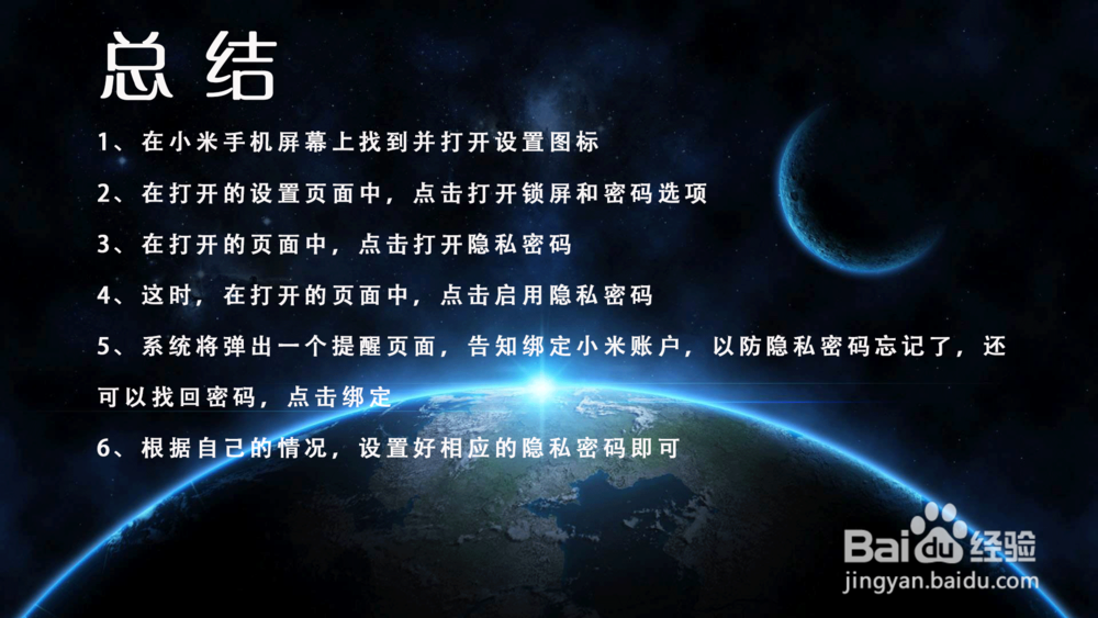 小米手机怎样开启隐私密码？如何设置隐私密码？