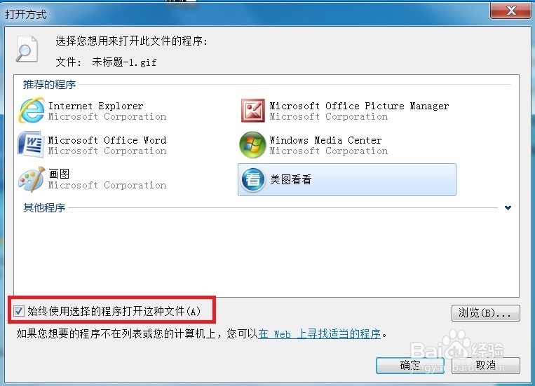 如何选定电脑文件的默认打开方式