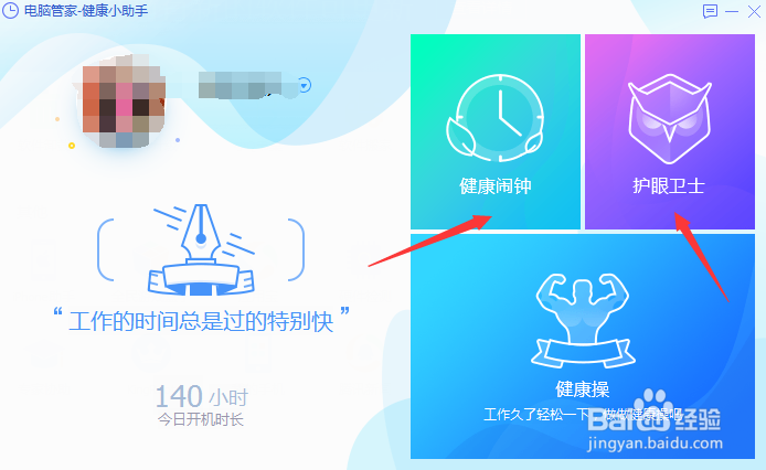 怎么用电脑管家保护眼睛,电脑软件保护视力
