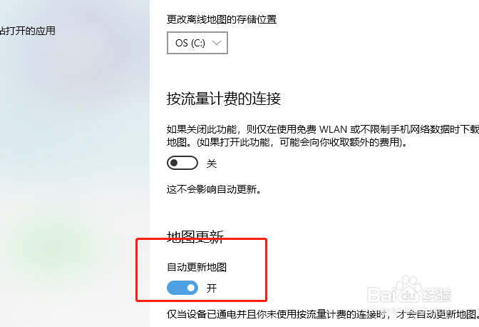 自动更新地图功能怎么开启