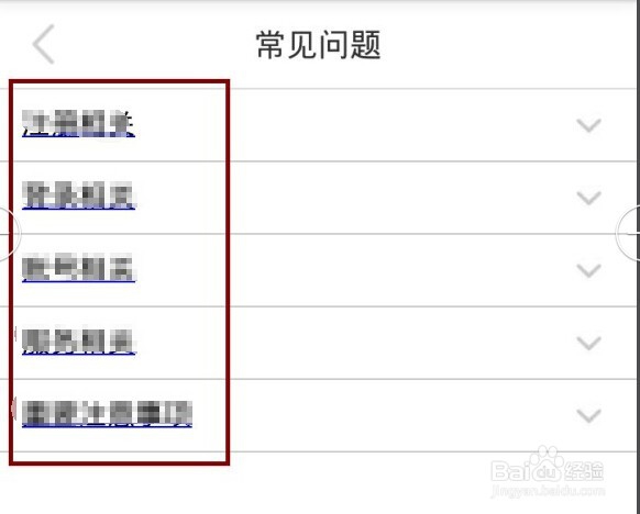 《E护通1.2.3版》如何查看常见问题详解