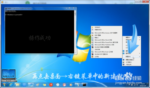 Windows 7 操作系统使用命令找回右键新建项目