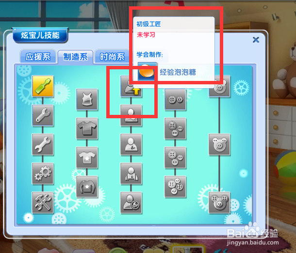炫舞时代炫宝儿学习制造技能篇[8]