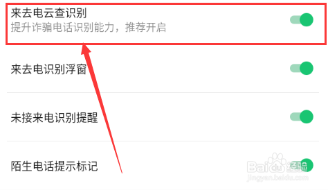 腾讯手机管家如何开启自动拦截骚扰电话