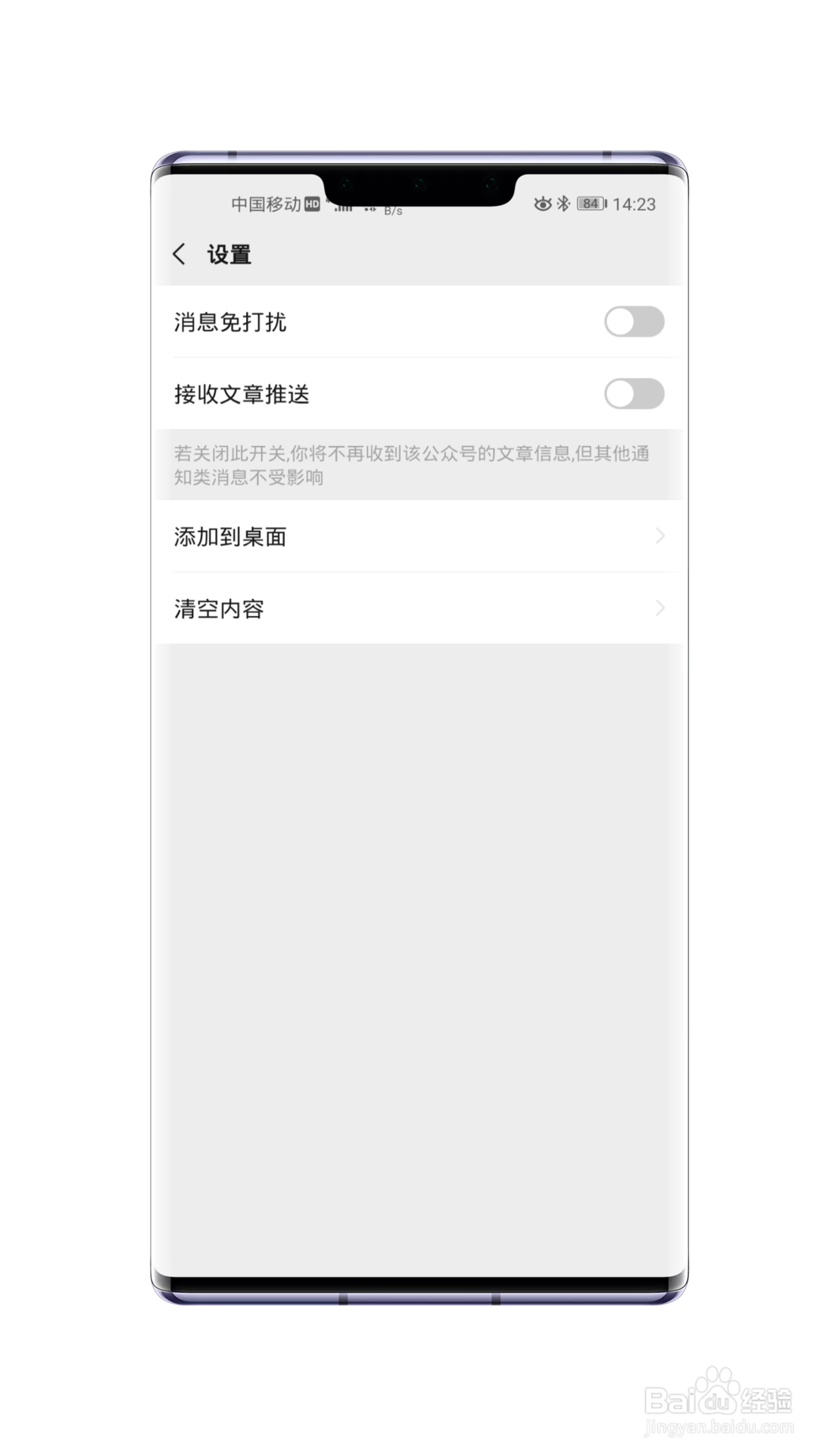 如何关掉公众号文章推送