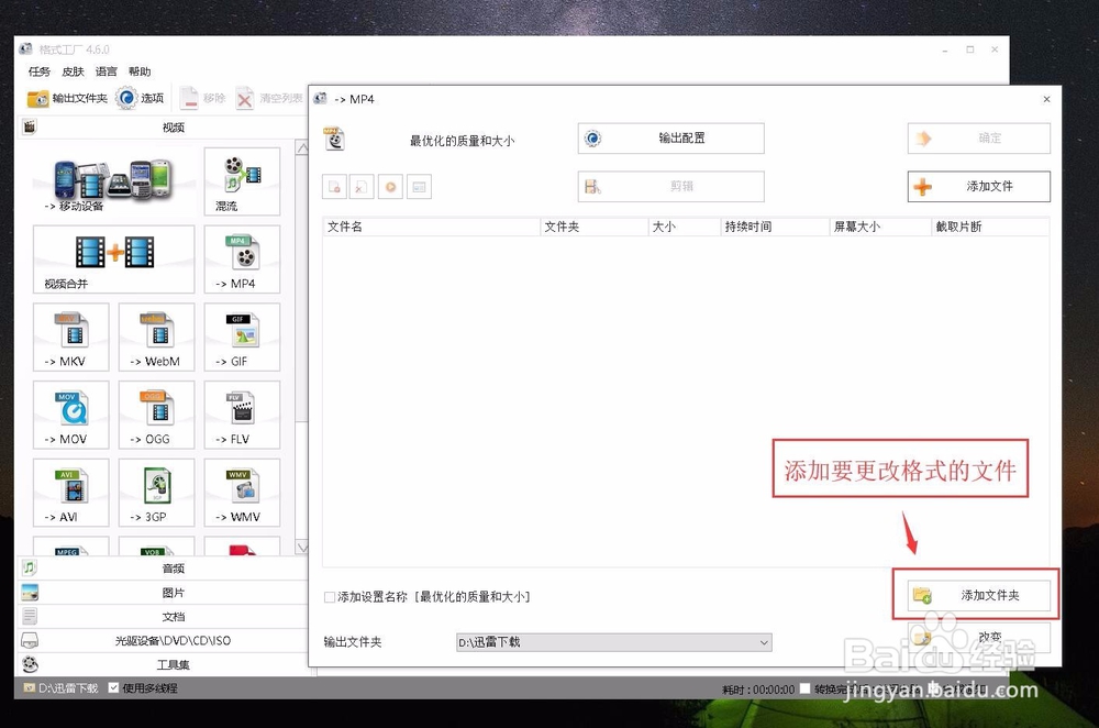 视频怎样转换格式