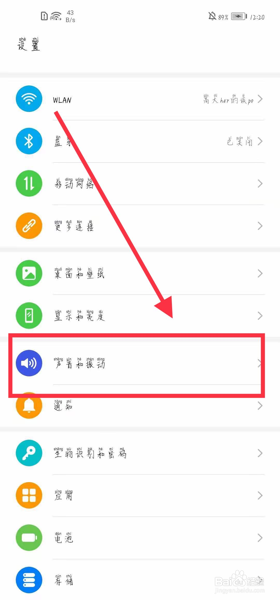 手机提示音怎么关闭