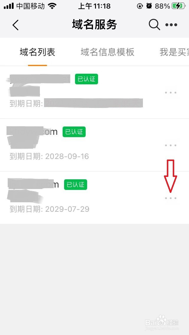 手机阿里云怎么给域名续费