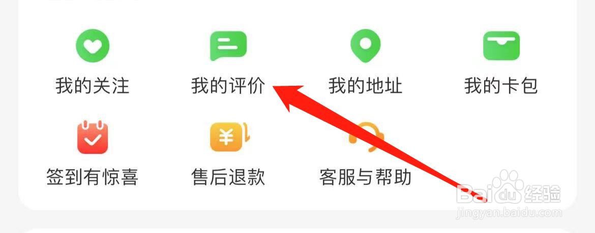 京东到家如何查看我的评价？