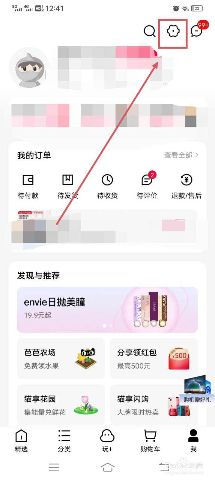手机天猫如何开启小额免密支付呢