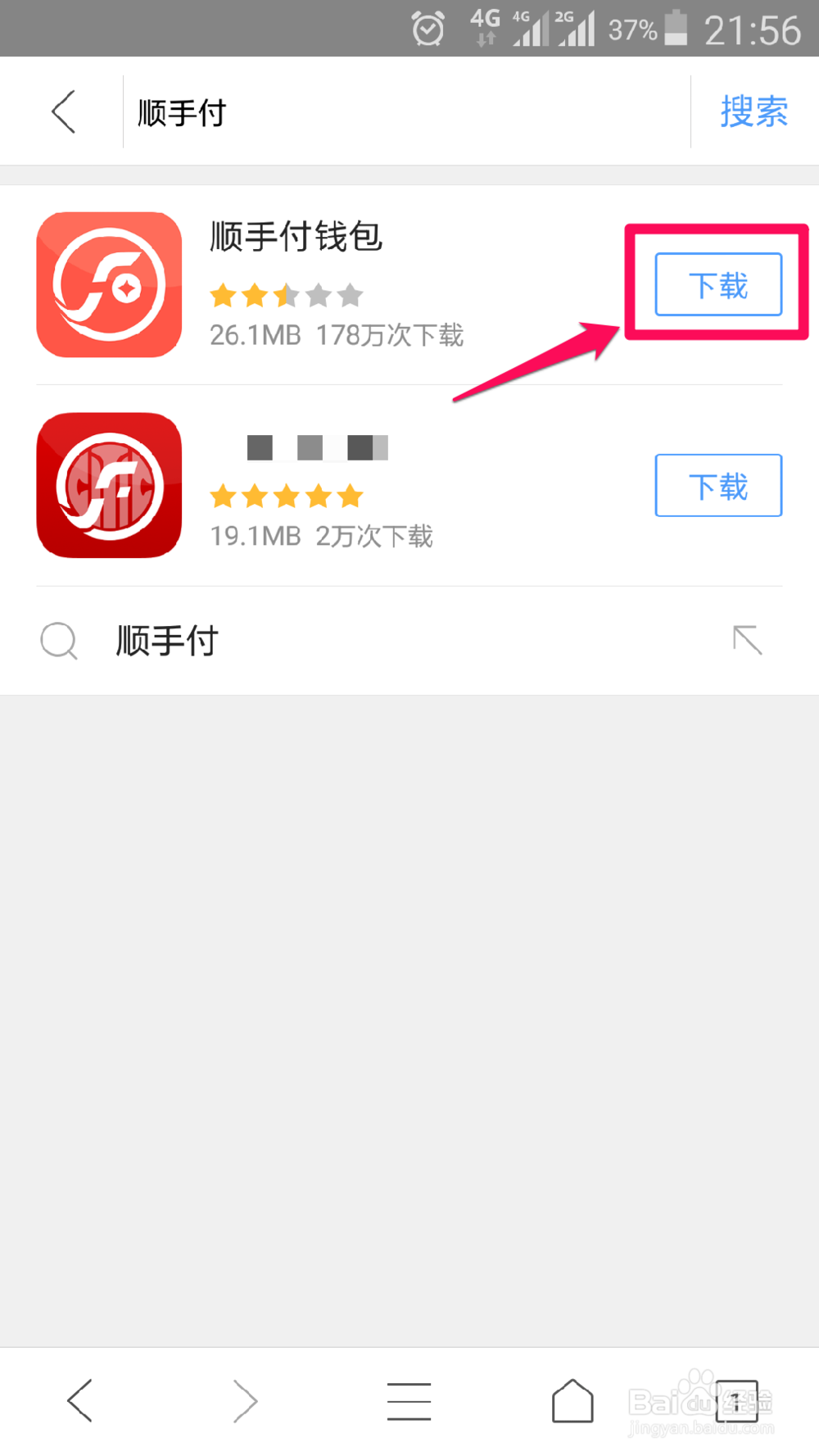 顺手付怎么抢红包