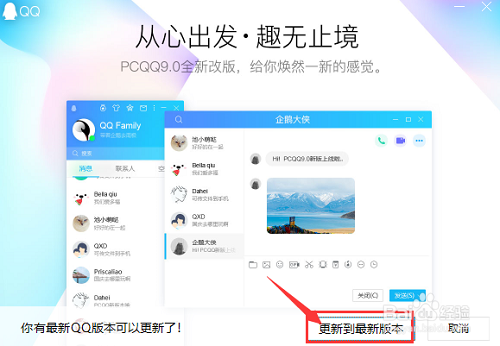 电脑QQ如何升级成最新版本