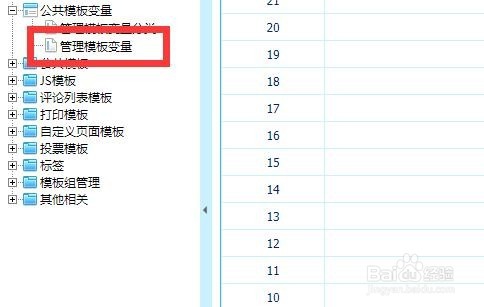 帝国cms怎么调用变量
