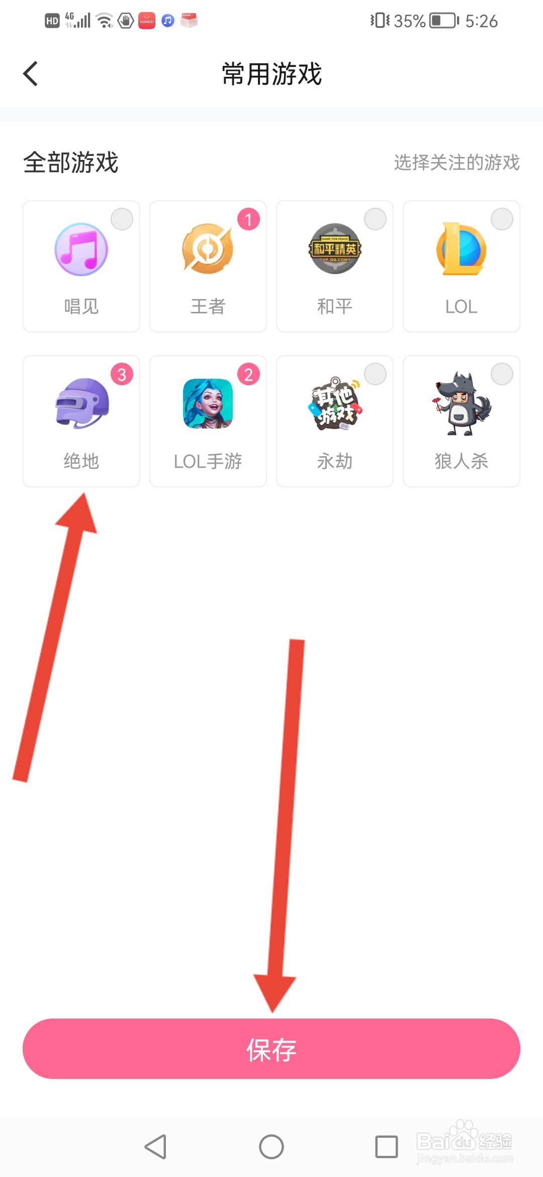 点点狼人怎么保存常用的游戏