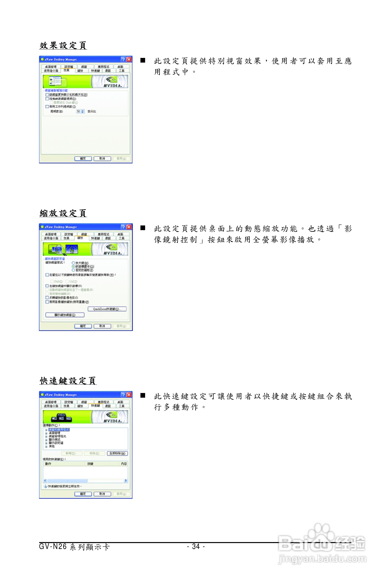 技嘉GV-N26-896H-B显卡使用说明书:[4]