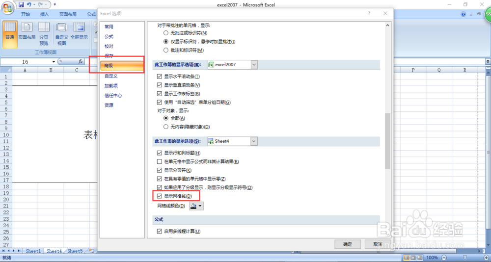excel做完表后如何把其他的格子变成空白部分