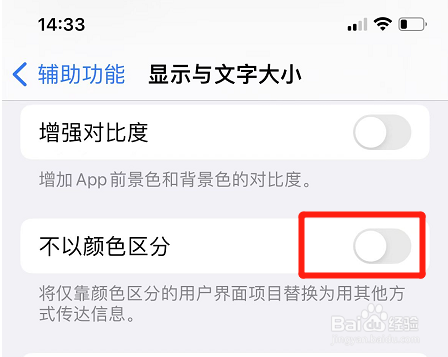 iphone在哪设置不以颜色区分界面