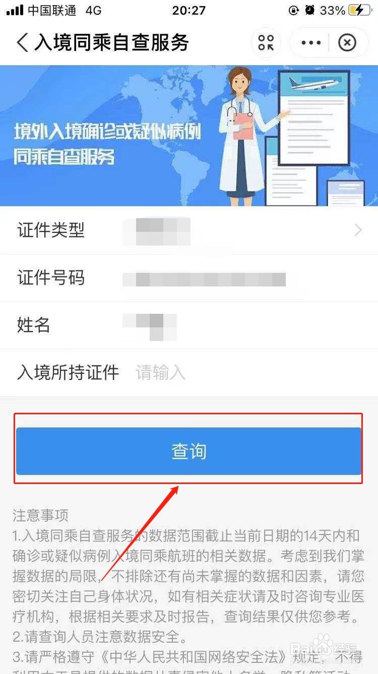 入境同乘疫情信息怎么查询