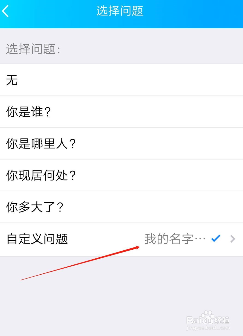 QQ如何设置陌生人无法加好友