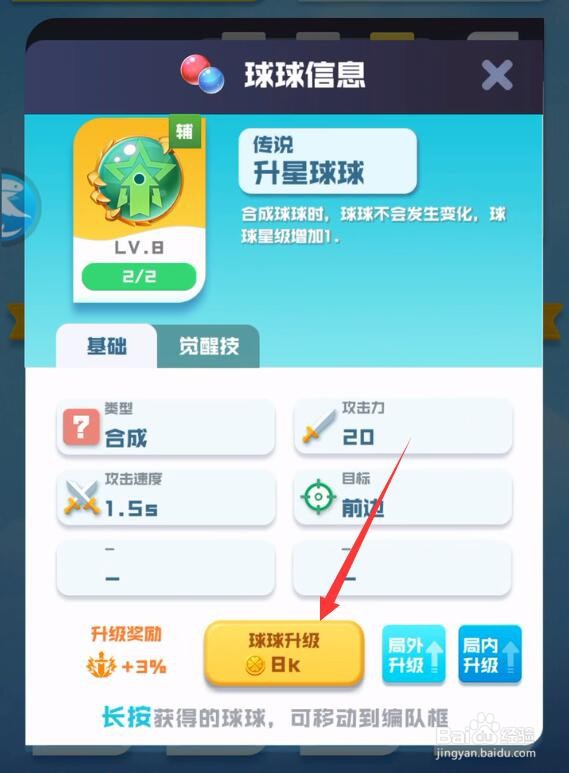 球球英雄怎么升级