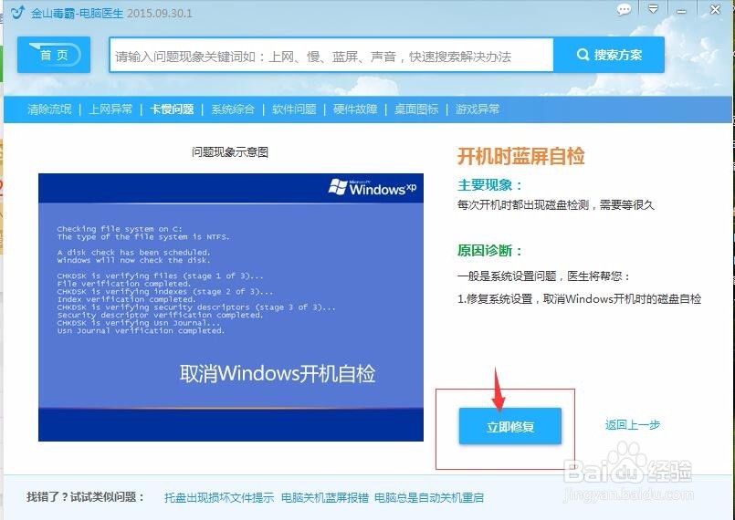 每次开机都出现磁盘检测，怎么办