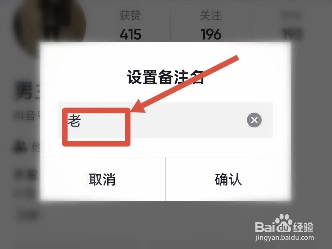 抖音的朋友昵称怎样备注