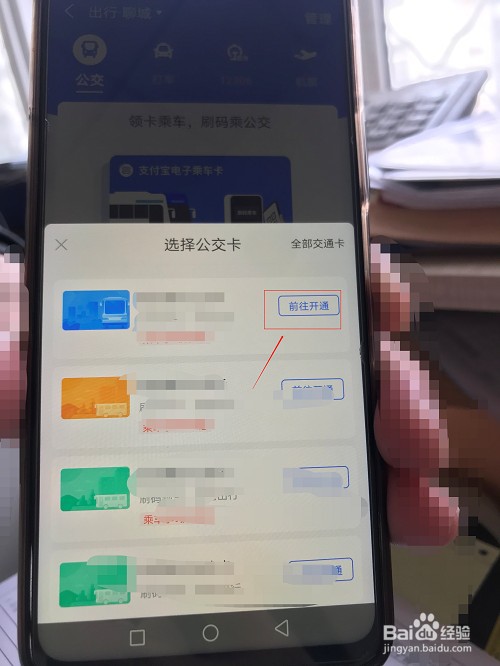 支付宝如何刷公交车乘车码