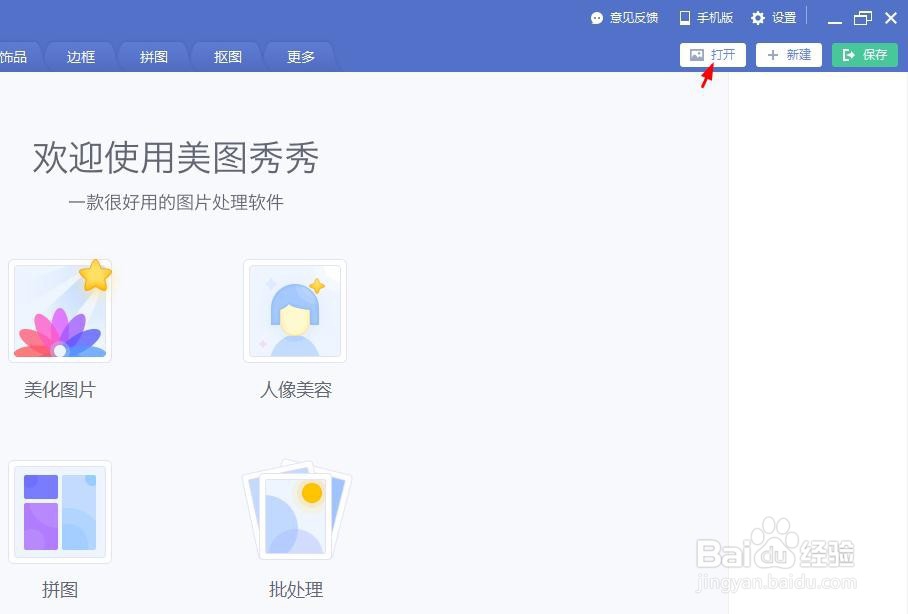 怎么用美图秀秀把人的脸P黑