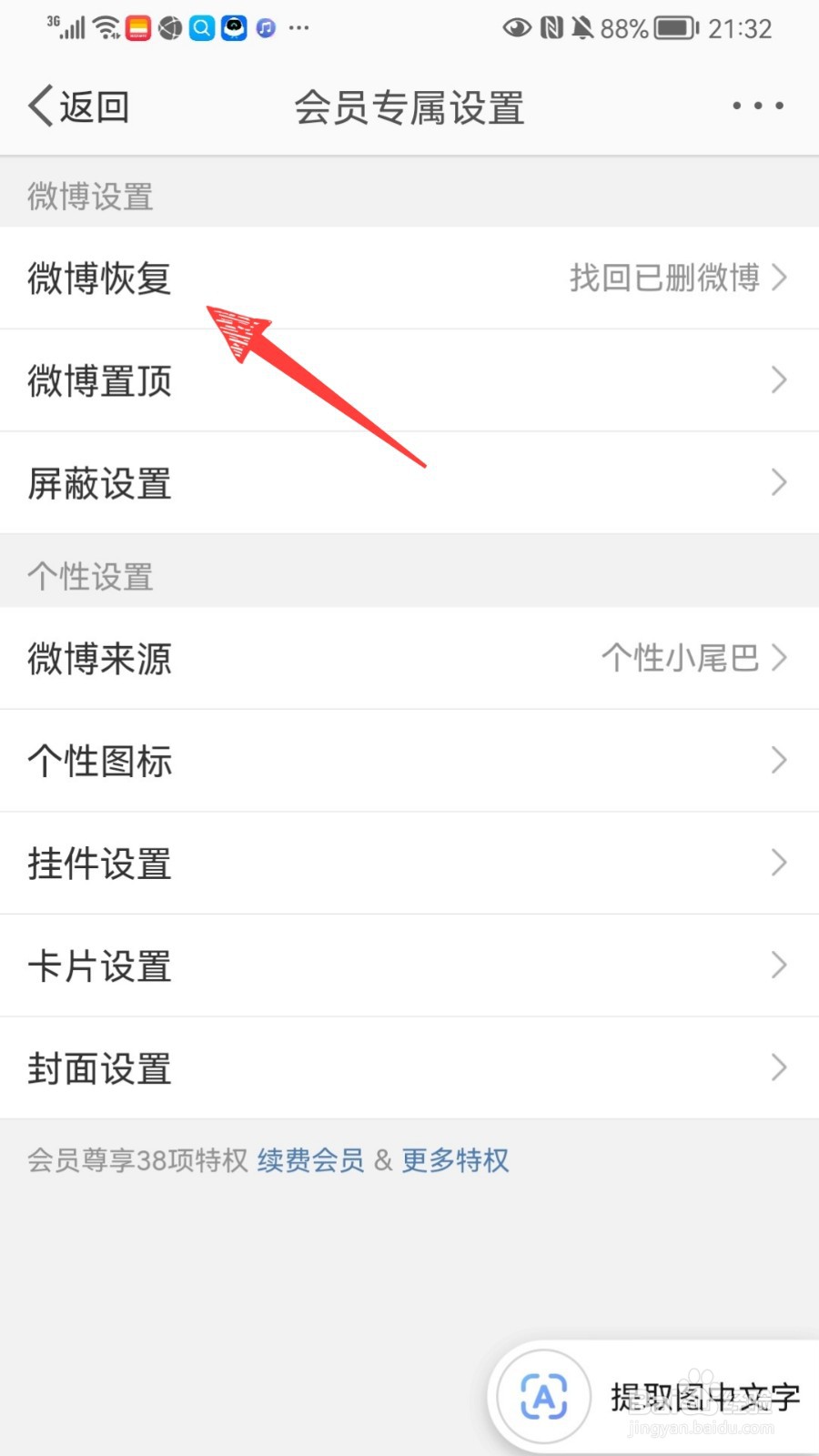 微博怎么找回删除的微博