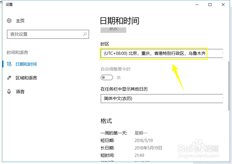 win10修改系统时间问题