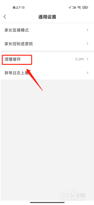 希望学如何进行清理缓存？