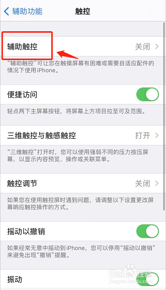 iOS14.4.1怎么开启圆形悬浮按钮