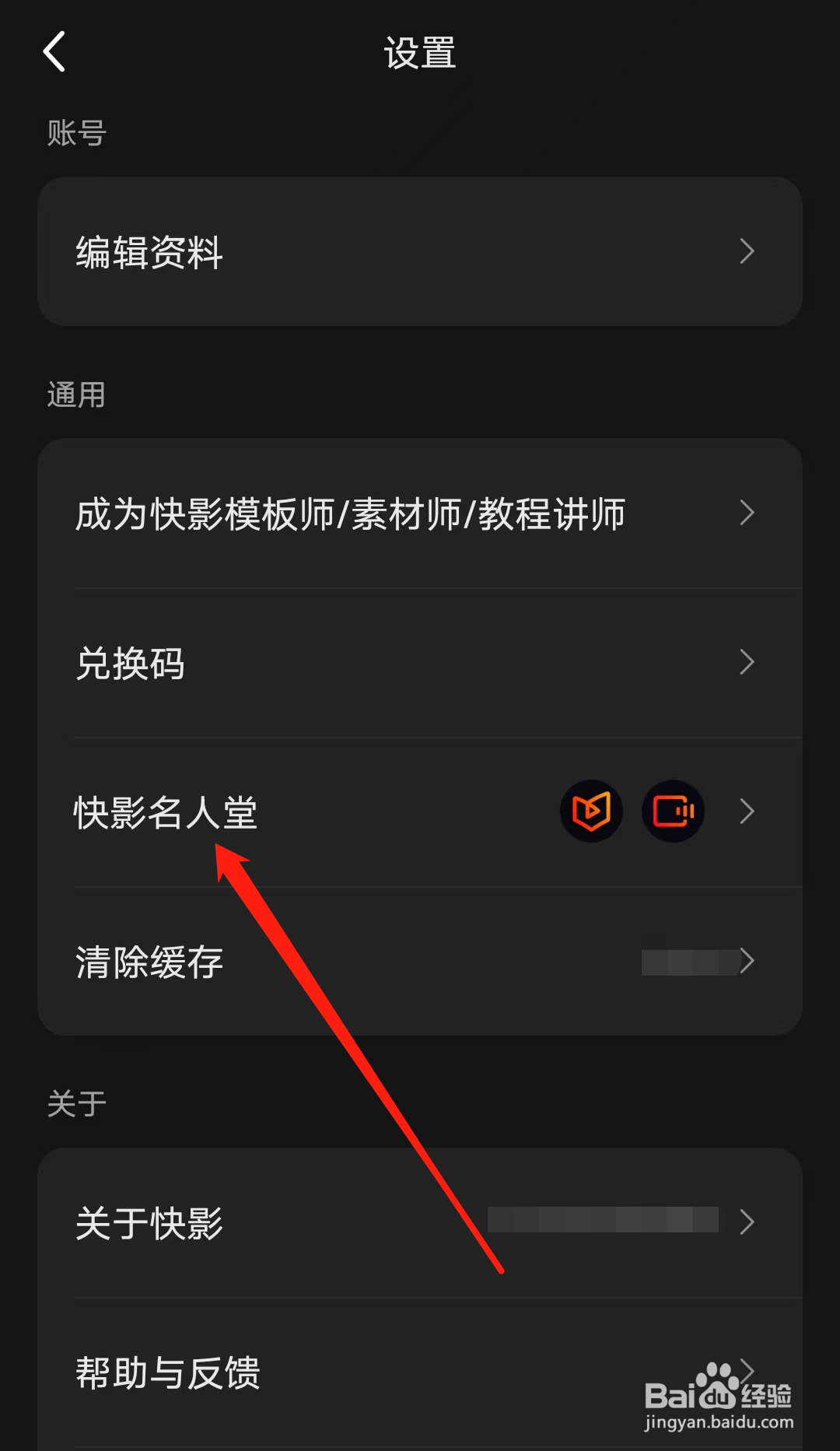 快影如何进入快影名人堂