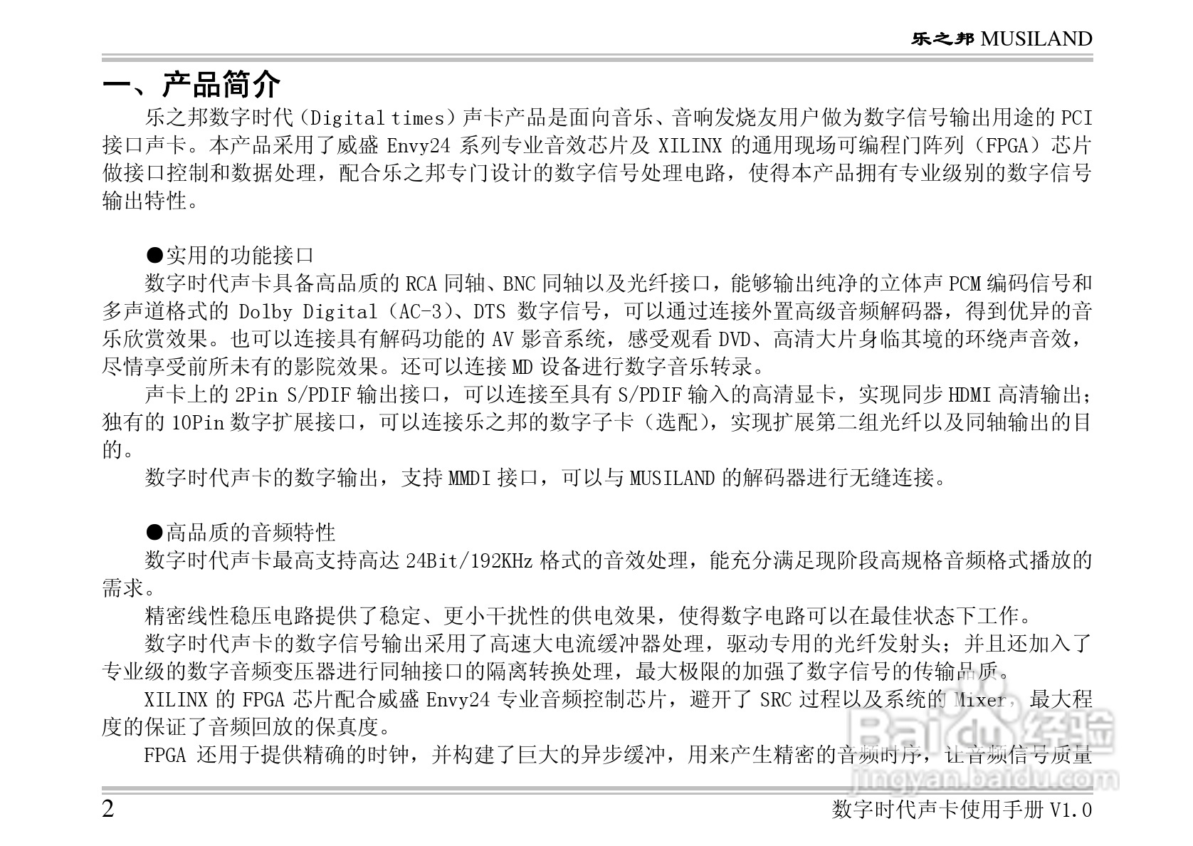 乐之邦数字时代声卡说明书:[1]