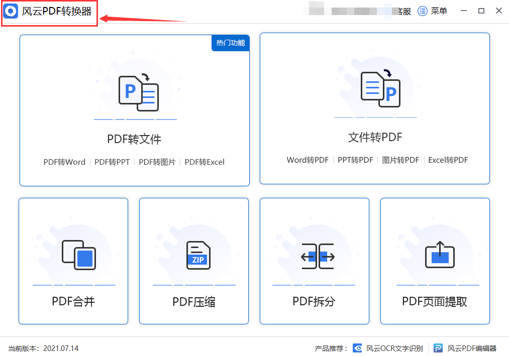pdf怎么转其他格式-几步快速学会pdf文件格式的转换方法