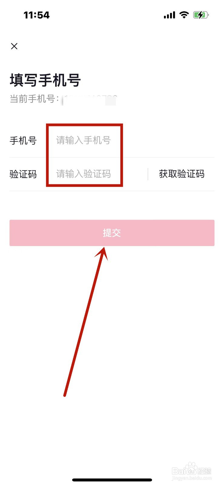 抖音怎么修改手机号