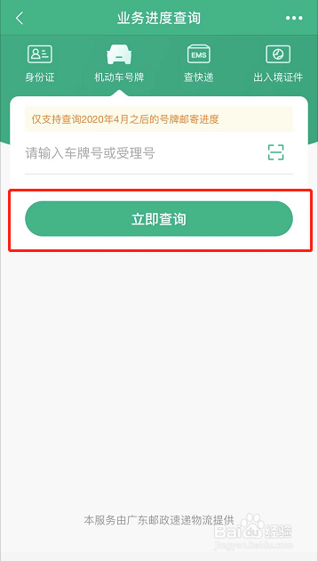 新办车牌号怎么查物流号