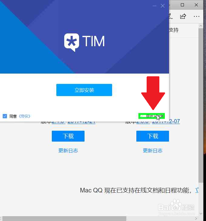 怎样下载安装腾讯TIM