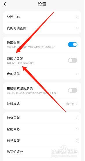 新用户在哪快速打开QQ阅读里我的小Q