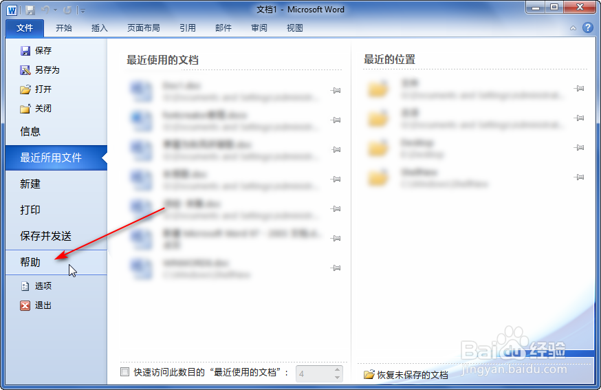Office 2010 如何查看是否已经激活