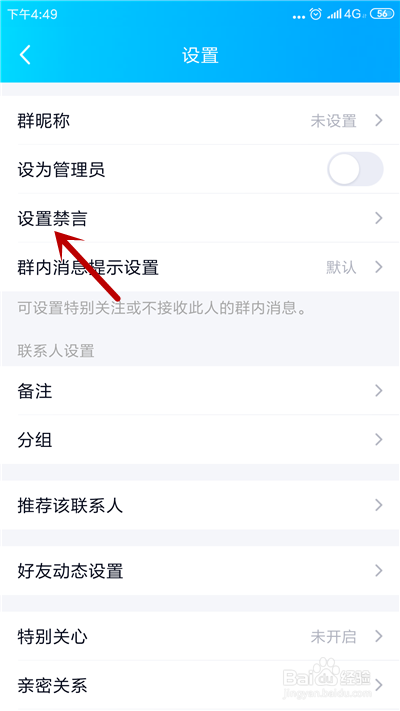 QQ群怎么禁言 qq群怎么设置个人和全员禁言