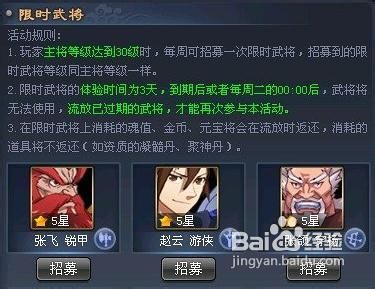 将魂限时武将:将魂限时武将怎么领