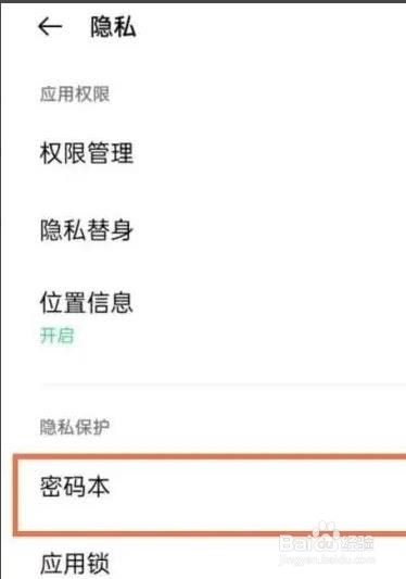 opporeno5pro如何设置密码本功能