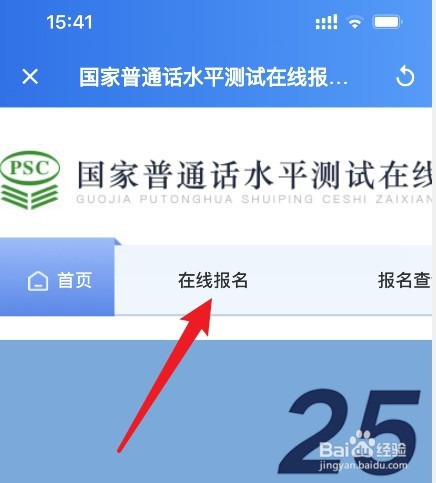 普通话如何线上报名