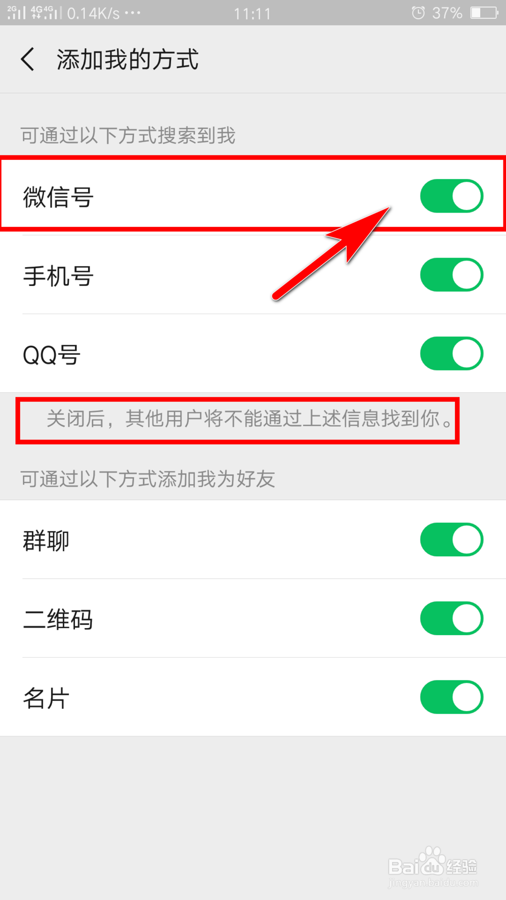 怎么隐藏自己的微信号