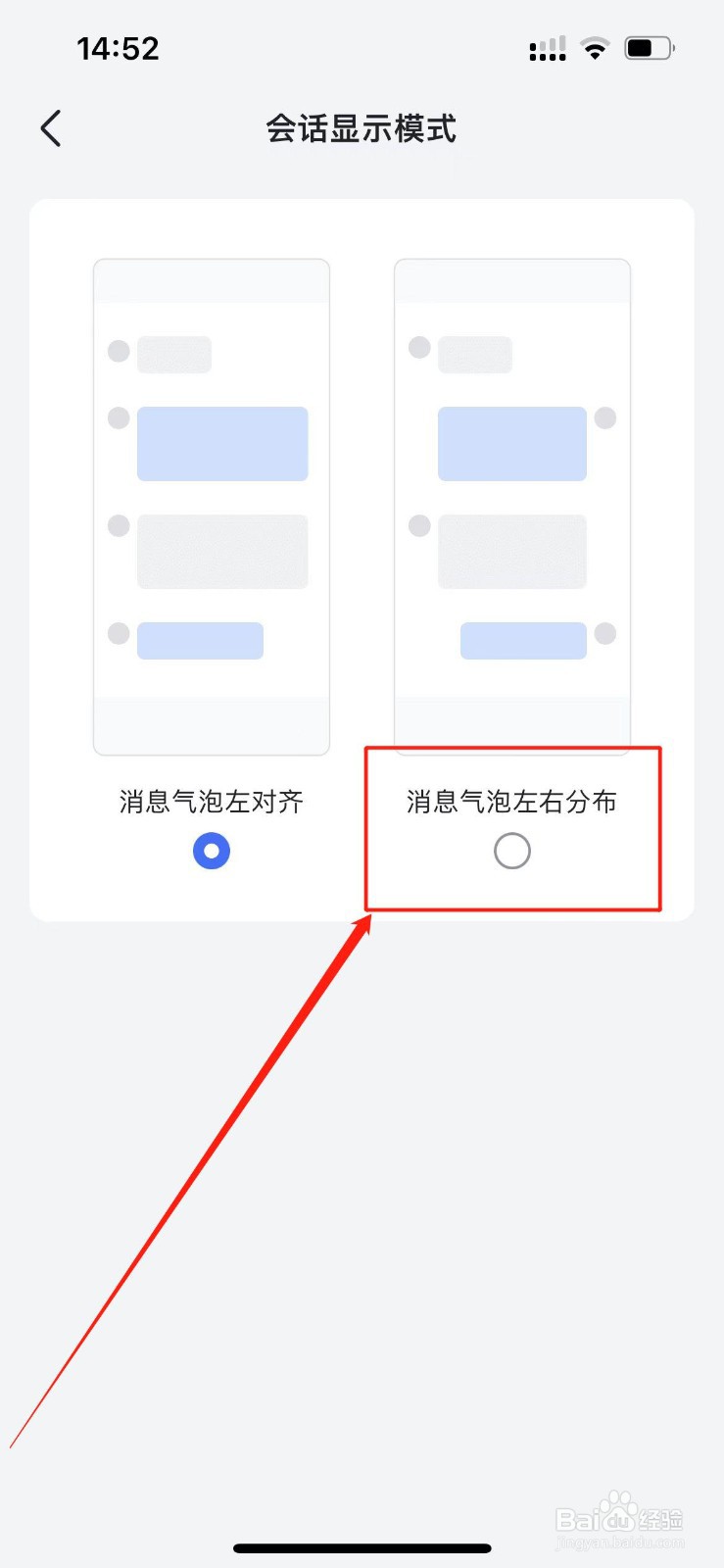 飞书APP如何设置消息气泡左右分布