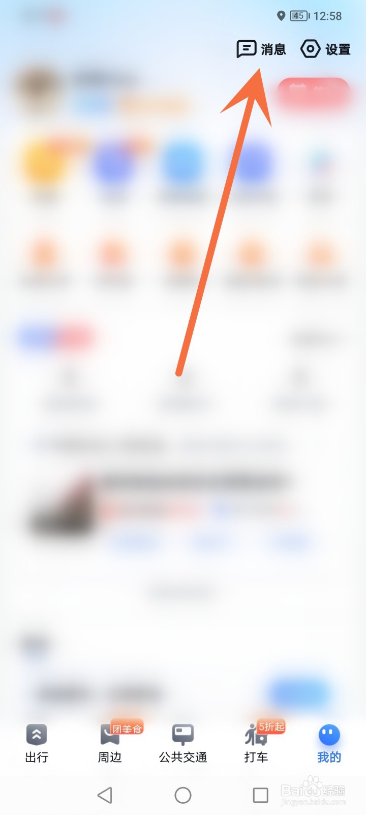 百度地图活动通知怎么关闭