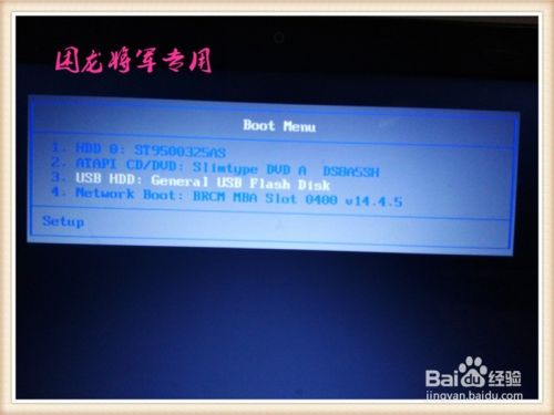 用U盘如何给自己的电脑重新做系统