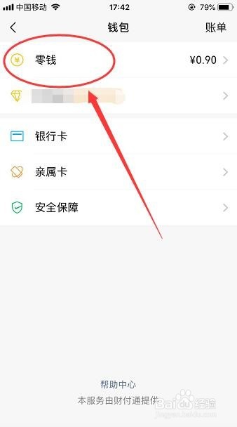怎么将银行卡里的钱转到微信钱包