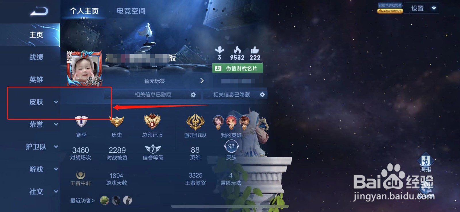 王者荣耀赛季皮肤顺序s1到s27在哪看